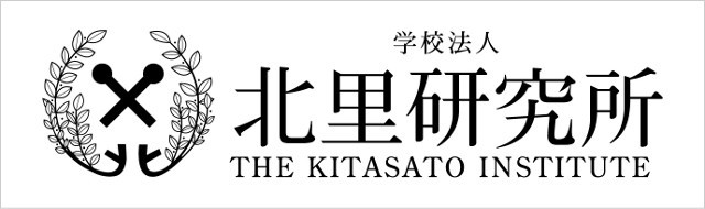 学校法人北里研究所ロゴ 学校法人北里研究所ロゴ