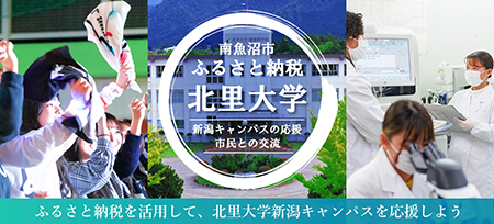 南魚沼市ふるさと納税