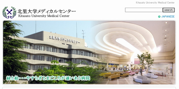 Kitasato University Medical Center (KMC) Kitasato University Medical Center (KMC)