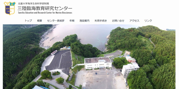 Sanriku Education and Research Center for Marine Biosciences