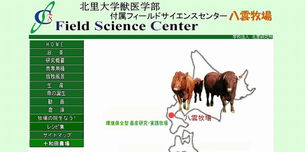 Yakumo Experimental Farm