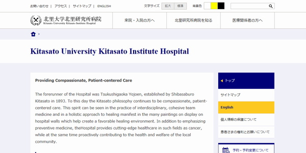Kitasato University Kitasato Institute Hospital Kitasato University Kitasato Institute Hospital