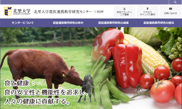 農医連携教育研究センターHP
