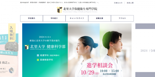 Kitasato Junior College of Health and Hygienic Sciences