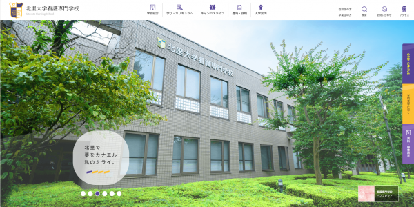 Kitasato Nursing School