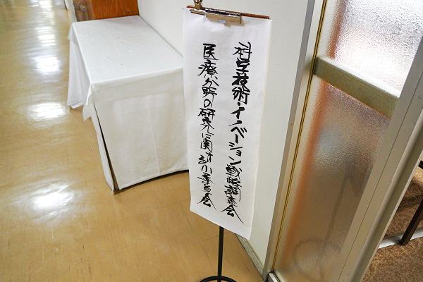 花木秀明教授（大村智記念研究所感染制御研究センター長・COVID-19対策北里プロジェクト代表）が科学技術・イノベーション戦略調査会で「新型コロナウイルスに関する研究開発状況について」を講演しました１