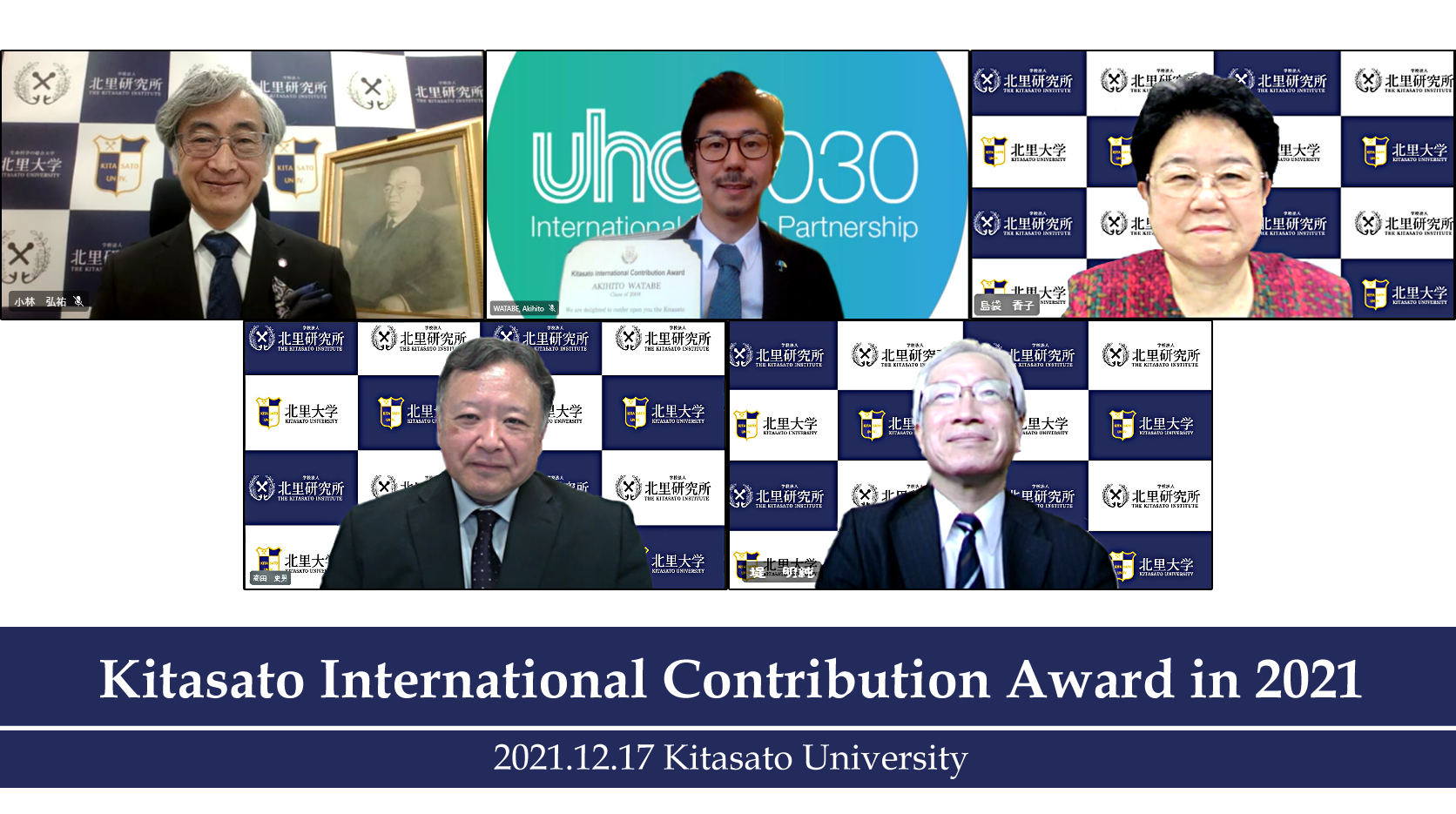2021年度北里国際貢献賞 2021年度北里国際貢献賞