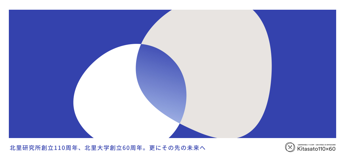 北里大学